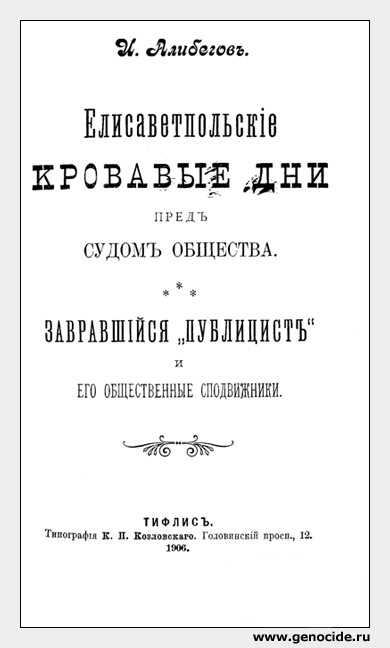 Обложка книги “Елисаветпольскіе кровавые дни предъ судомъ общества”